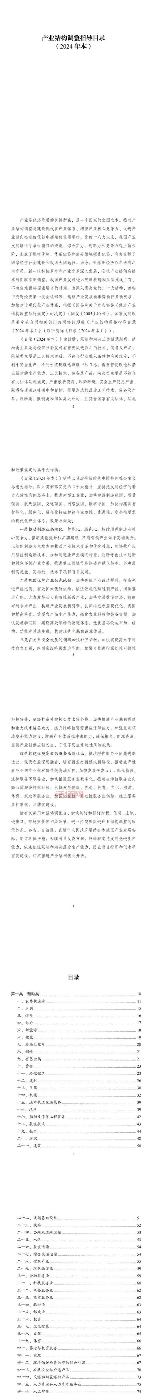 2011年产业结构调整指导目录：鼓励、限制与淘汰类