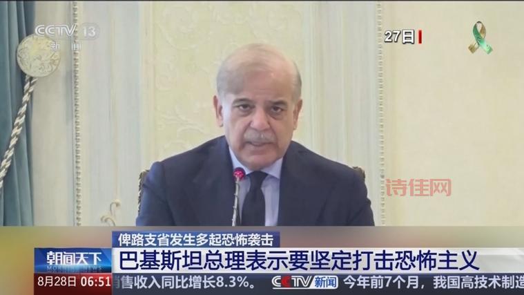 巴基斯坦新闻