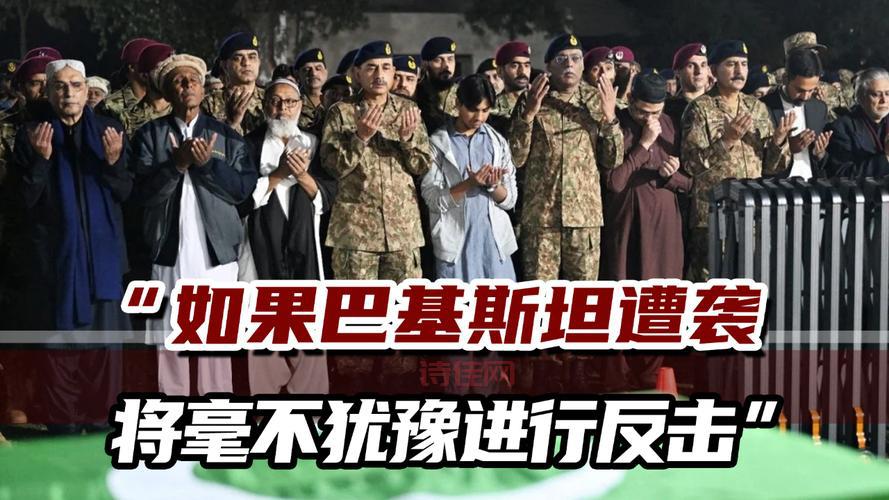 巴基斯坦新闻