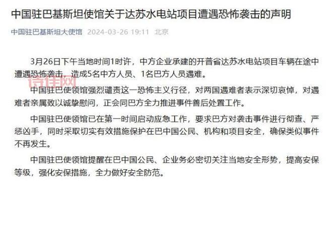 巴基斯坦新闻