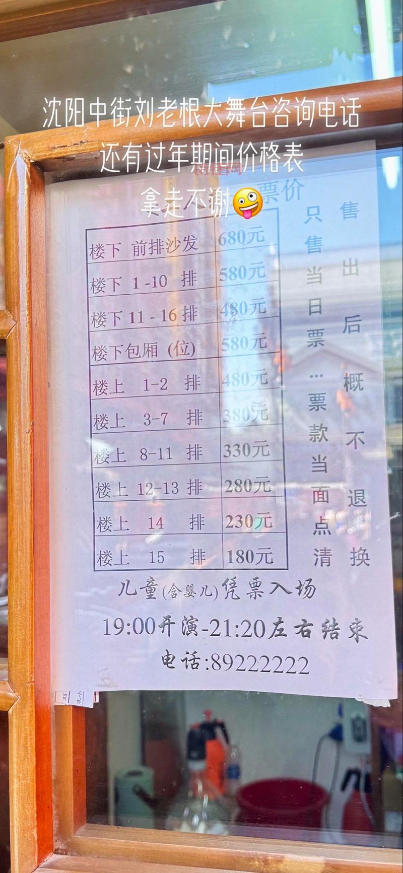 刘老根大舞台旗舰店演出信息及门票指南
