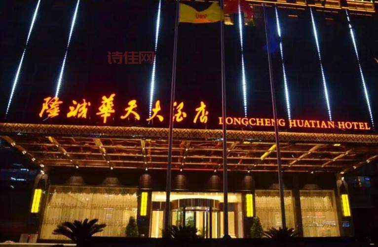 华天酒店集团股份有限公司