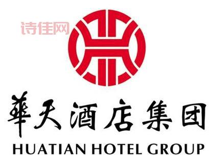 华天酒店集团股份有限公司