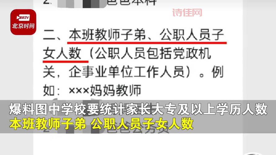 一小学按父母职业排座?教育局通报