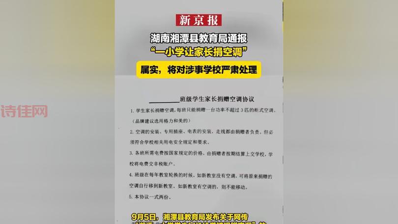 一小学按父母职业排座?教育局通报