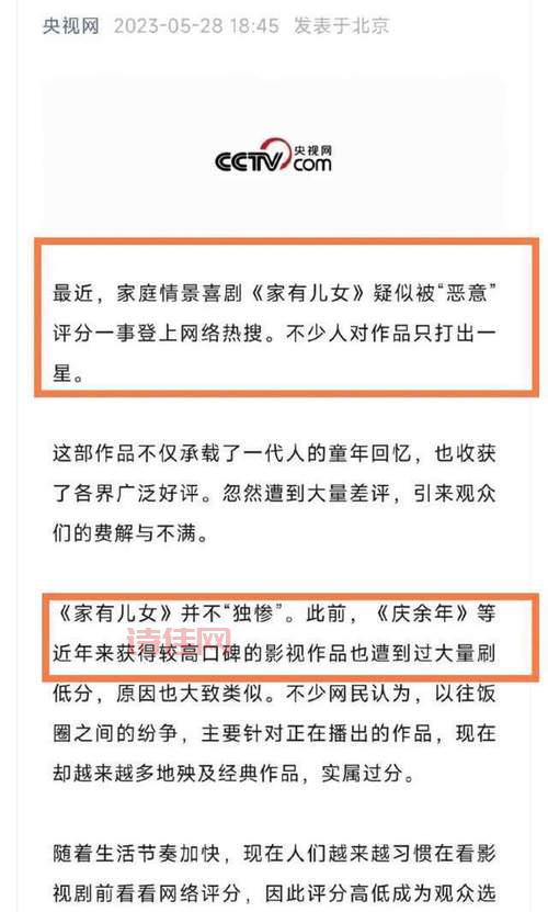 家有儿女疑似遭到恶意评分