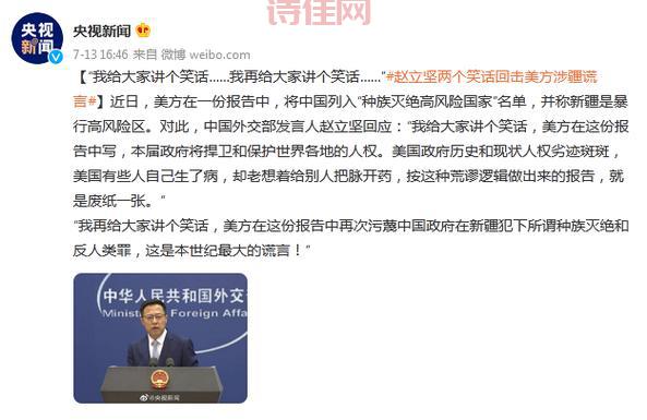 赵立坚问美方我们是强迫机器劳动吗