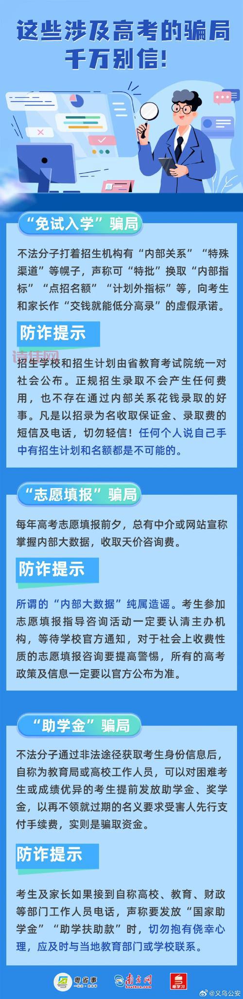 教育部重磅发布高考预警，这些骗局考生和家长要小心！