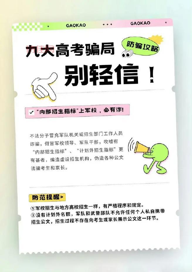 教育部重磅发布高考预警，这些骗局考生和家长要小心！