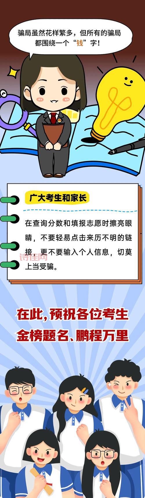 教育部重磅发布高考预警，这些骗局考生和家长要小心！