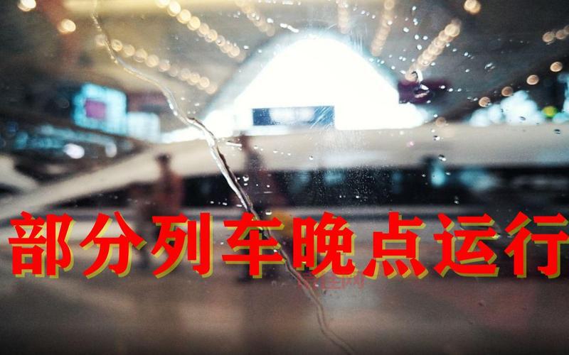 紧急！液化气车泄漏，京沪高铁部分列车晚点！