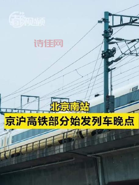 紧急！液化气车泄漏，京沪高铁部分列车晚点！