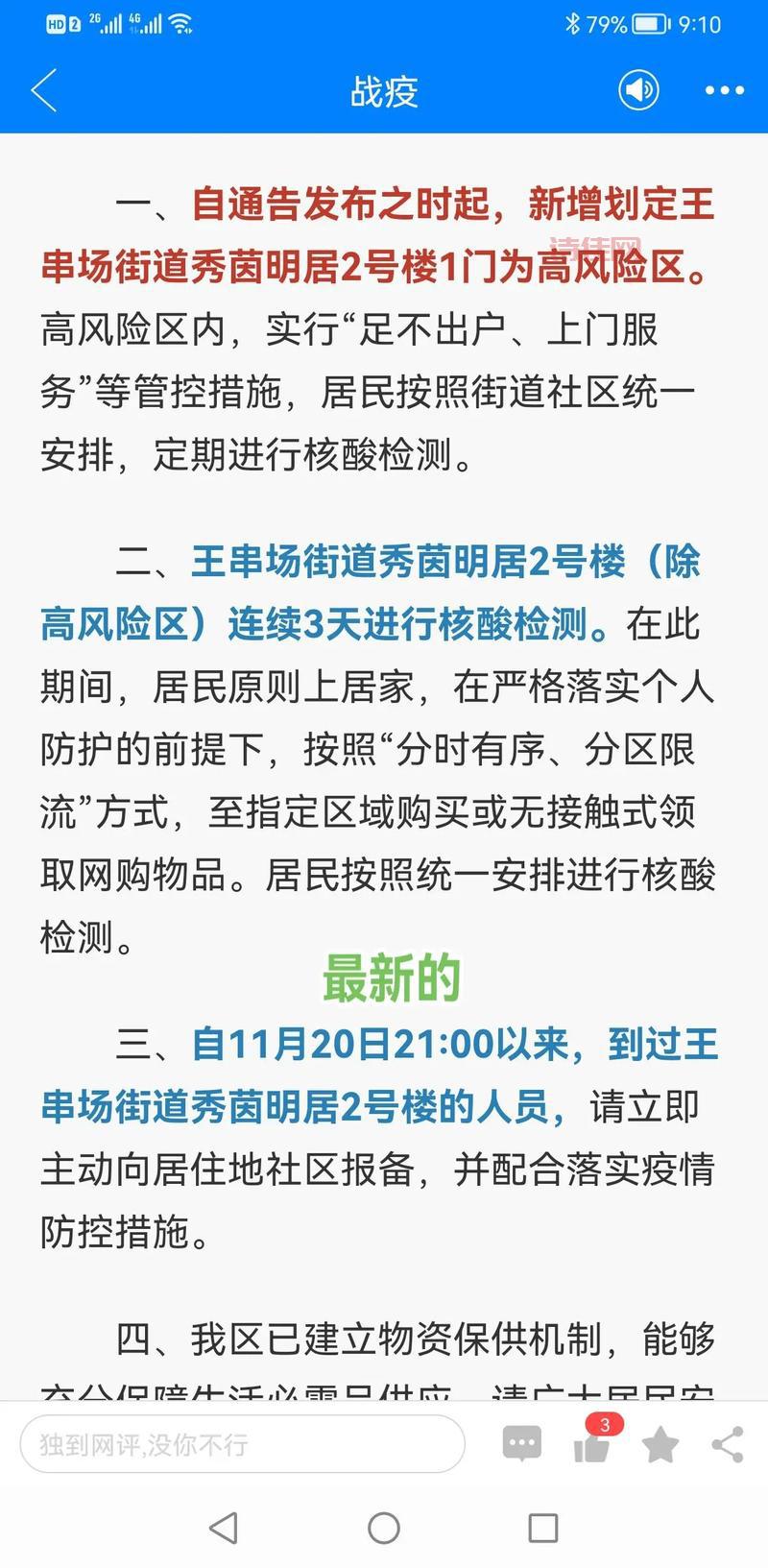 紧急！天津这里变高风险区，具体情况是这样