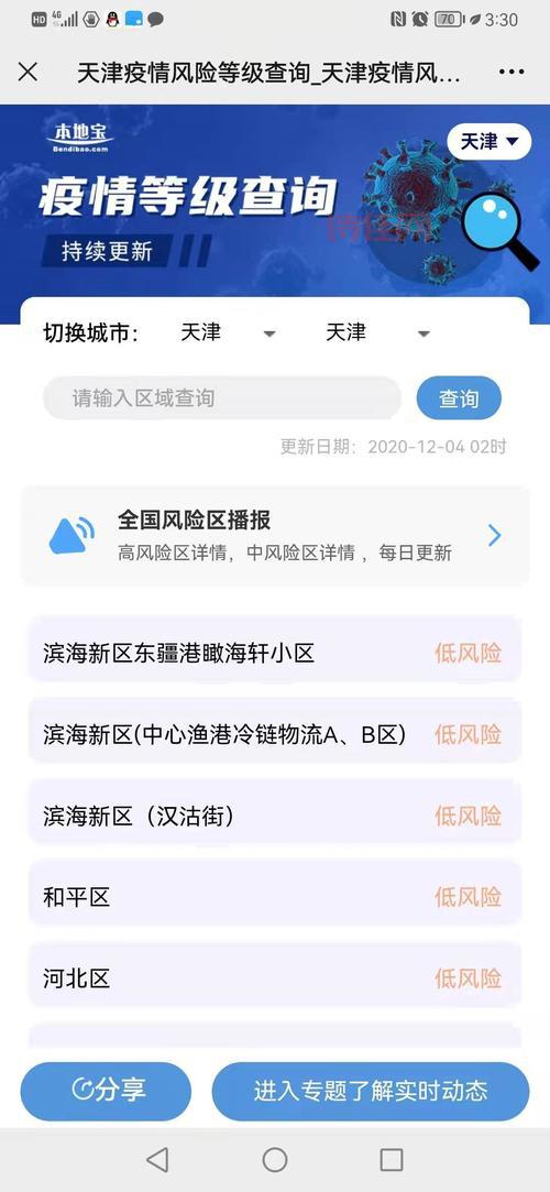 紧急！天津这里变高风险区，具体情况是这样