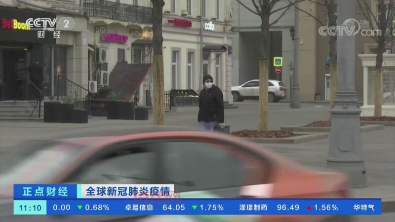 俄累计病例超40万