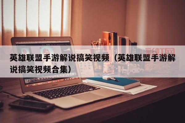 PLU与LOL深度合作：英雄联盟玩家必读攻略
