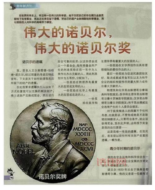 诺贝尔奖