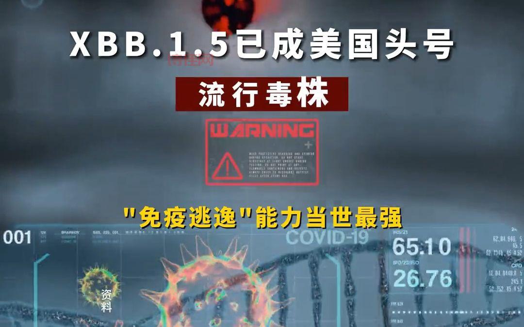 XBB.1.5