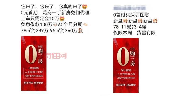 深圳零首付重现是真的吗？业内人士揭秘背后真相！