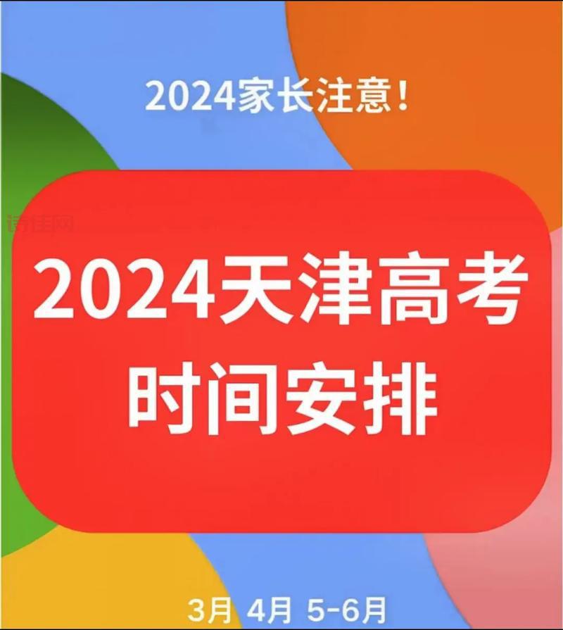 天津高考时间