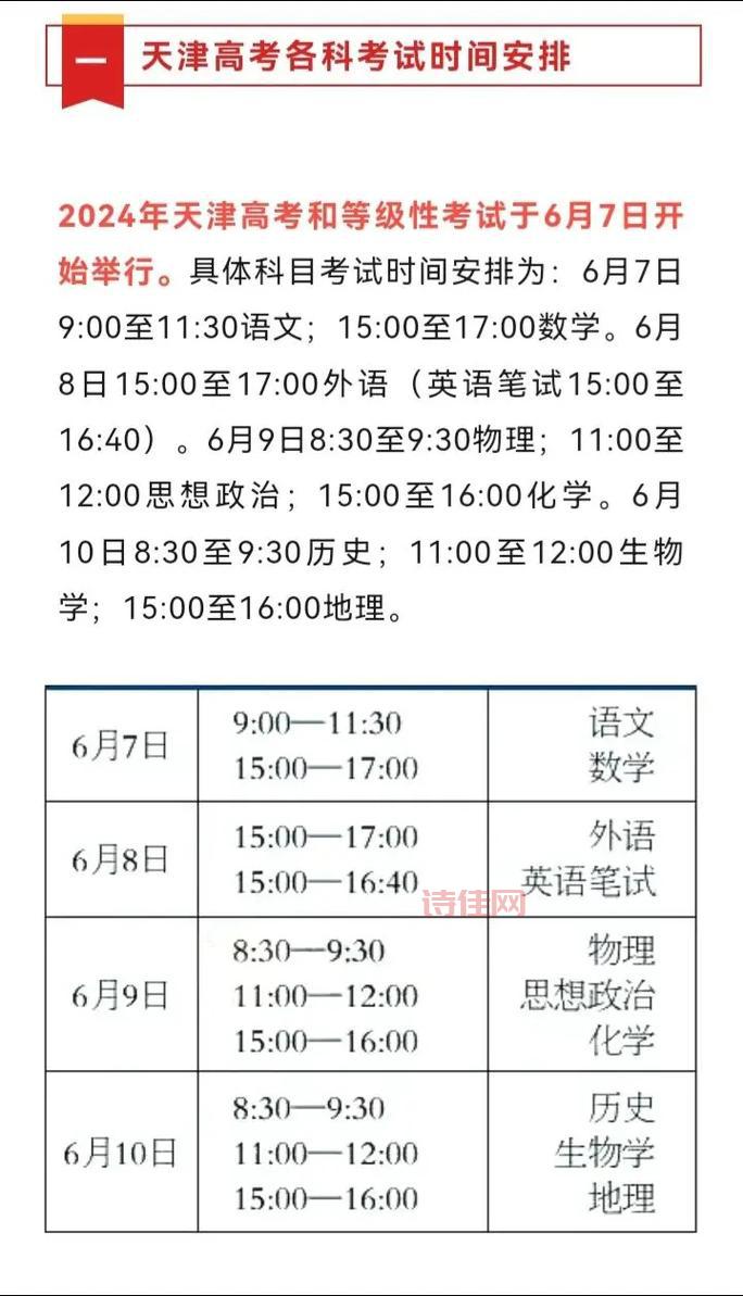 天津高考时间
