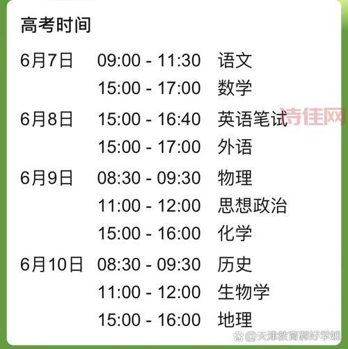 天津高考时间