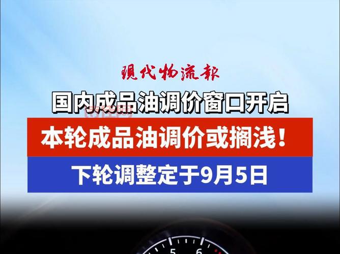 油调价窗口