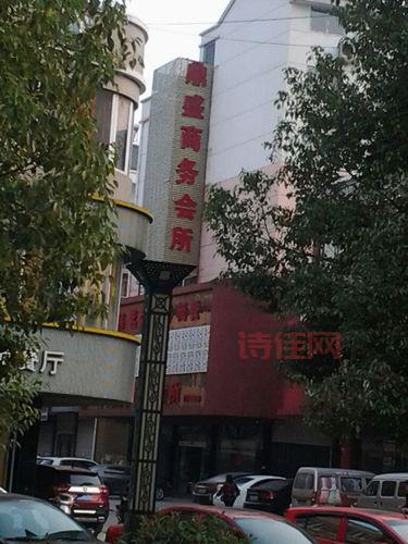 鼎盛娱乐