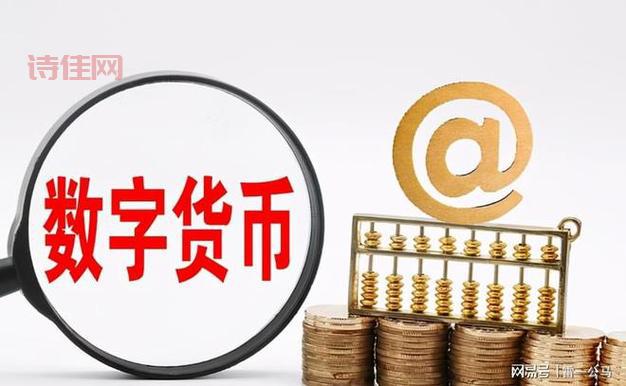 中国数字货币试点在全球领先