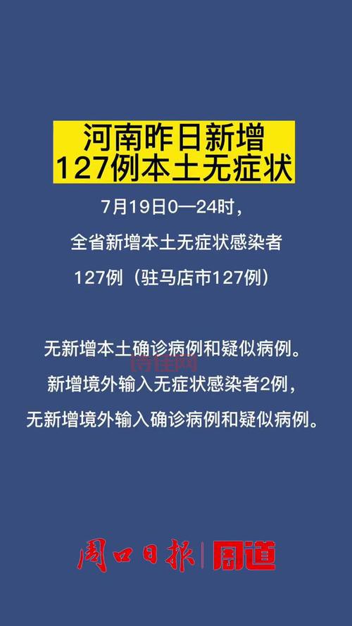 最新通报：河南新增87例本土确诊，两地疫情引关注
