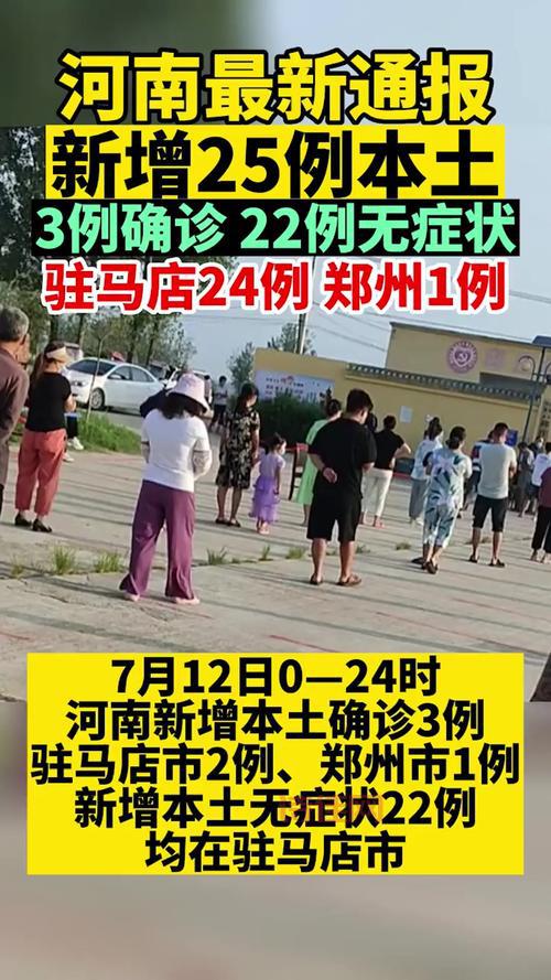 最新通报：河南新增87例本土确诊，两地疫情引关注