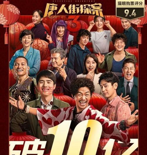 唐探3预售破亿，春节档票房大战一触即发！