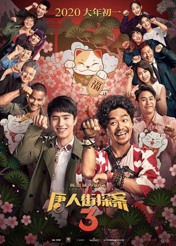 唐探3预售破亿，春节档票房大战一触即发！