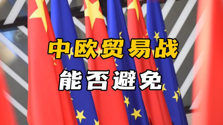 中欧贸易额