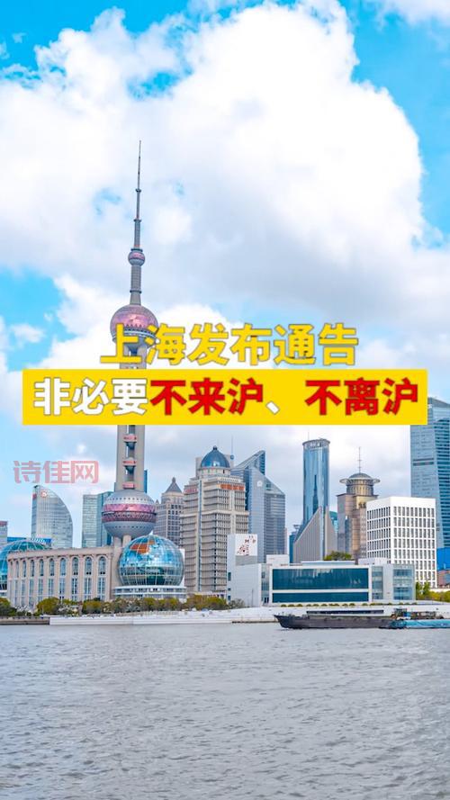 上海:非必要不离沪
