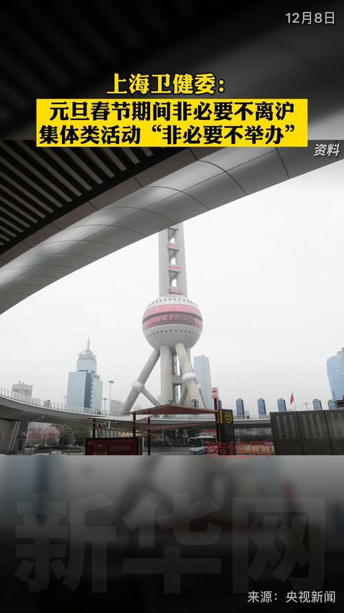 上海:非必要不离沪