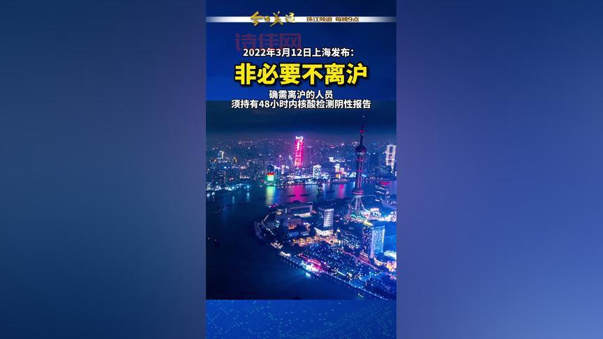 上海:非必要不离沪