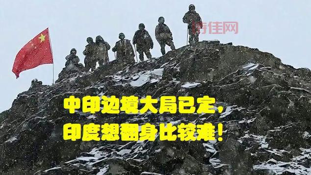 中印边界最新情况：和平谈判还有希望吗？