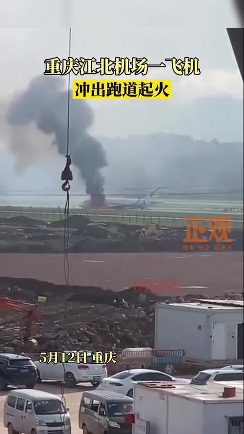 重庆飞机冲出跑道