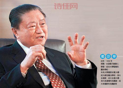 郑崇华