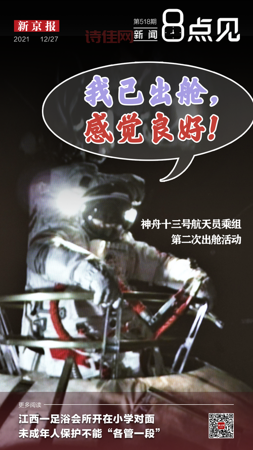 叶光富说我已出舱感觉良好