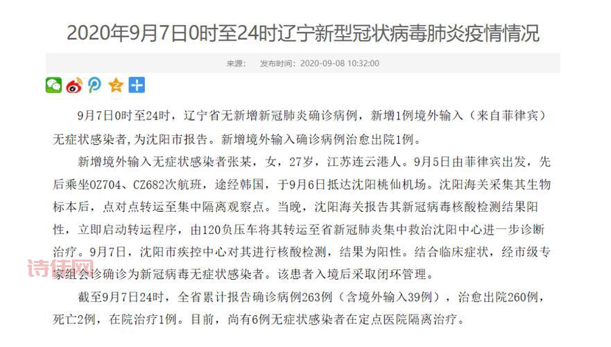 辽宁新增9例本土确诊