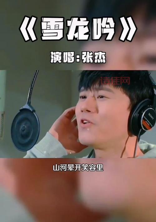 雪龙吟原唱