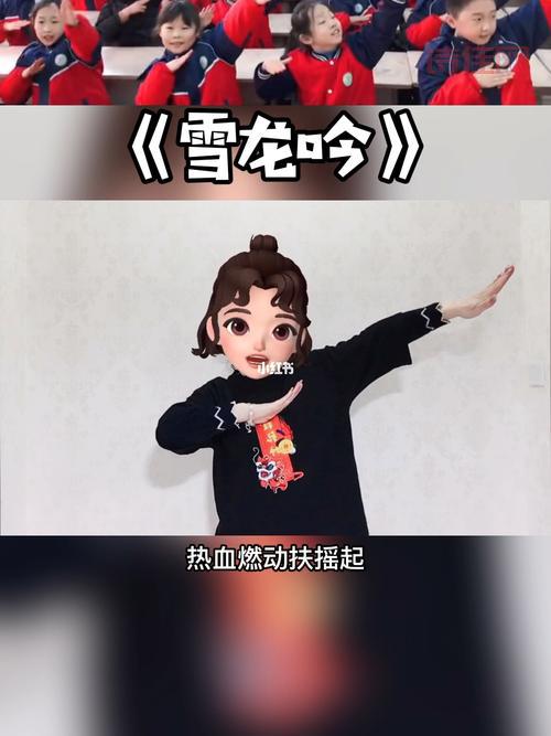 雪龙吟原唱