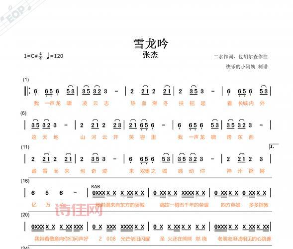 雪龙吟原唱