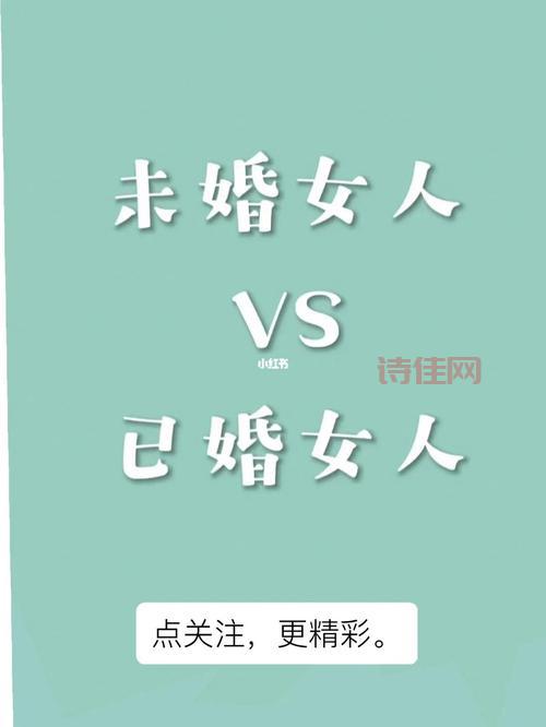 已婚女子装未婚数10人养老公