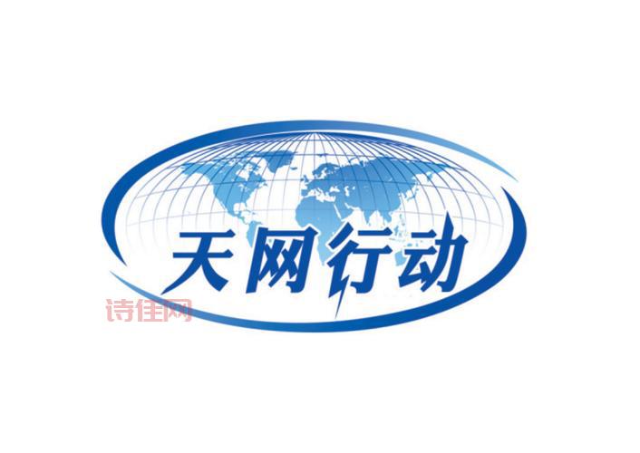红色天网