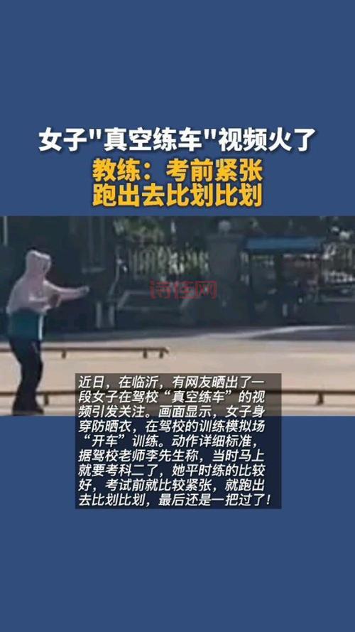 女子“真空练车”火了