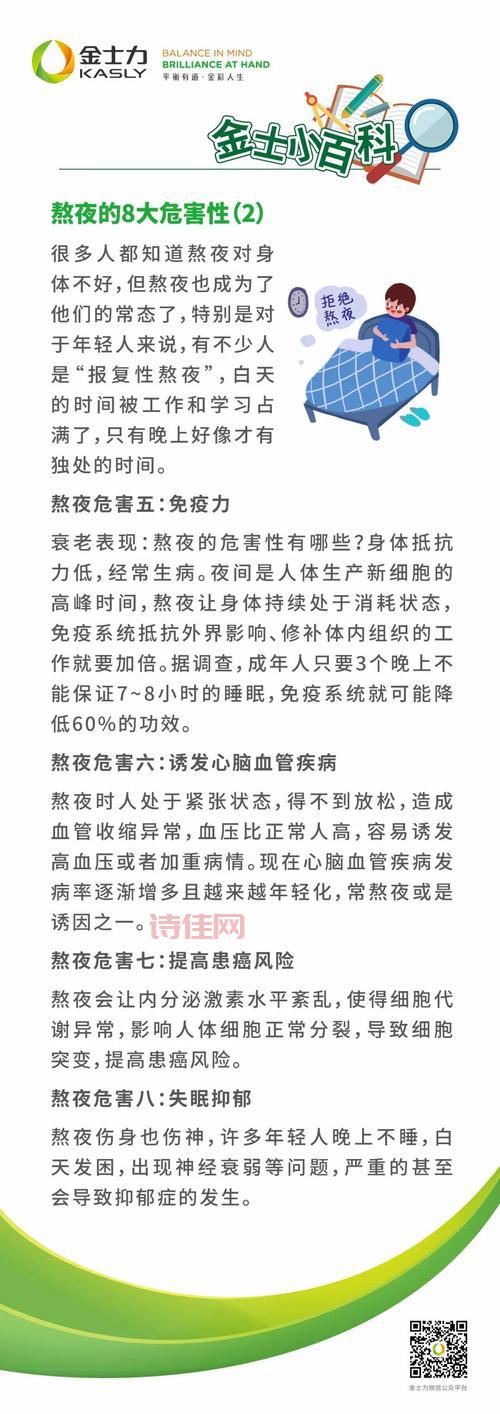 科普：不是睡得晚就叫熬夜， 长期熬夜危害有多大？