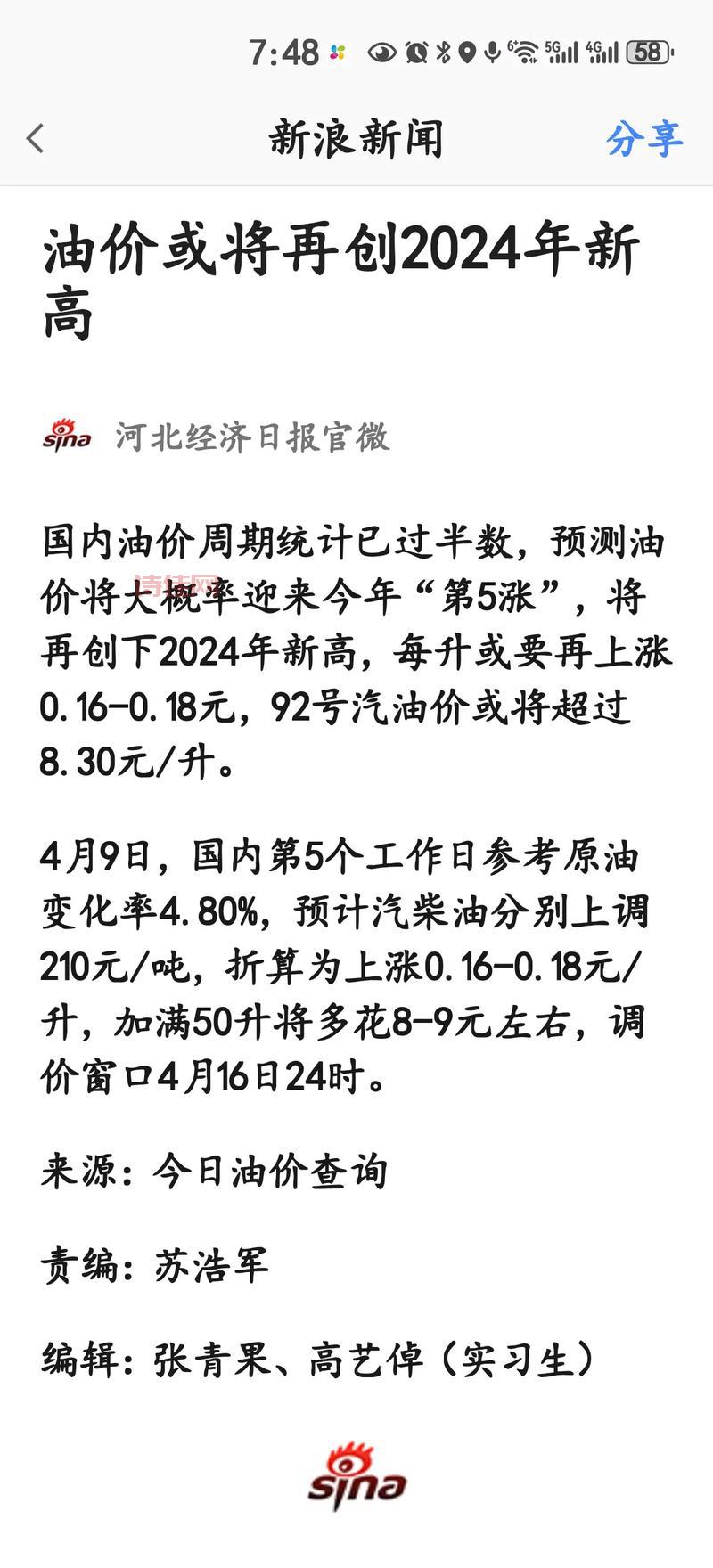 预计国内油价今晚将迎来上调
